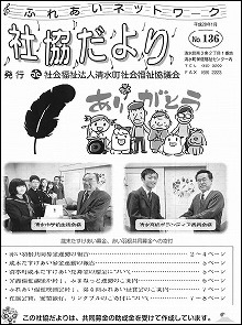 社協だよりNo.136-2