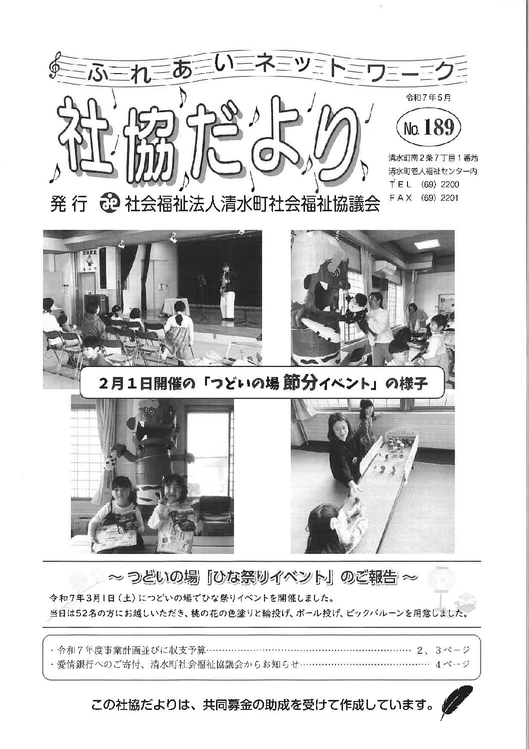 社協だよりNo.189