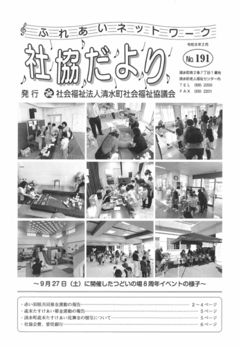 社協だよりNo.191
