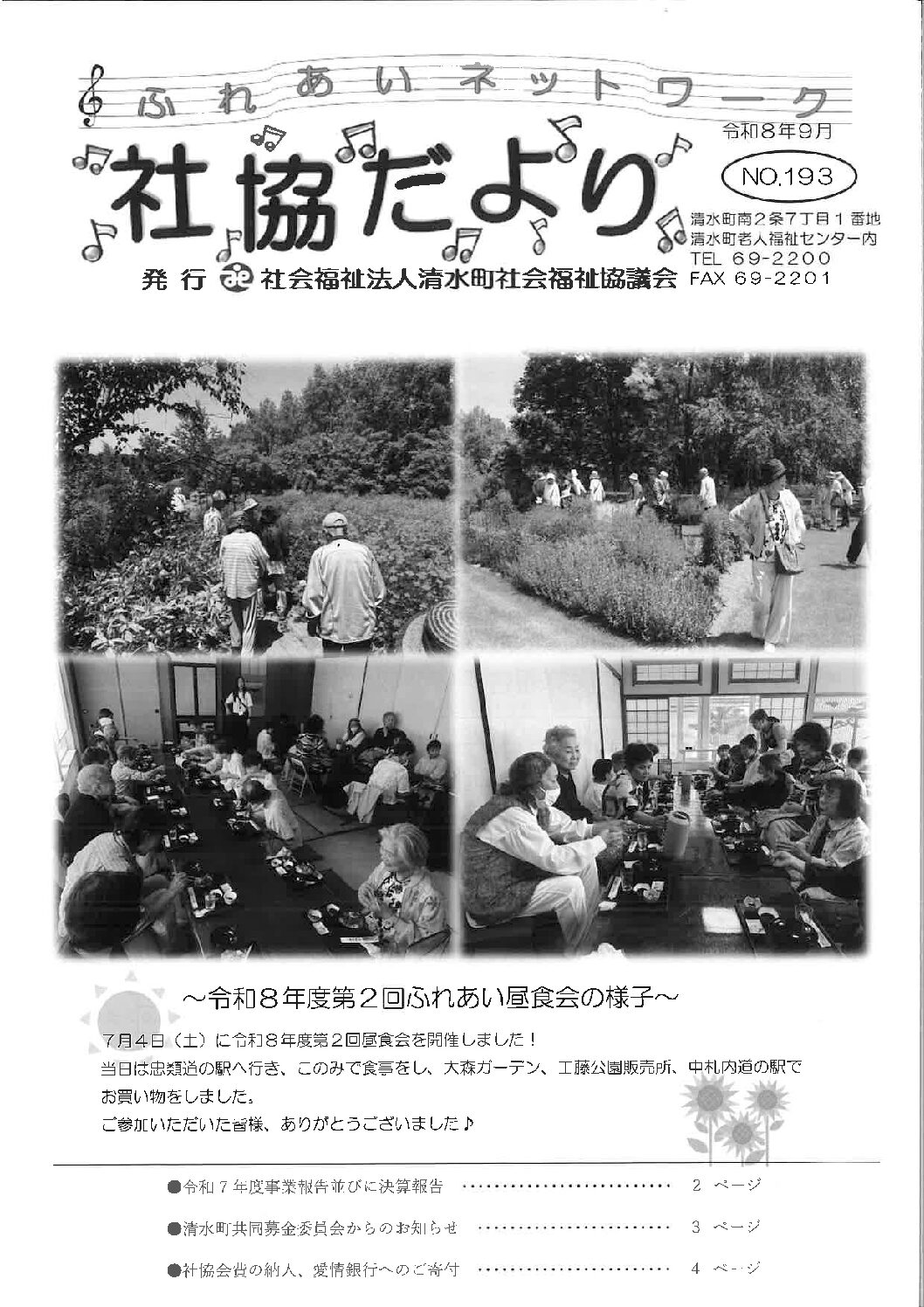 社協だよりNo.193